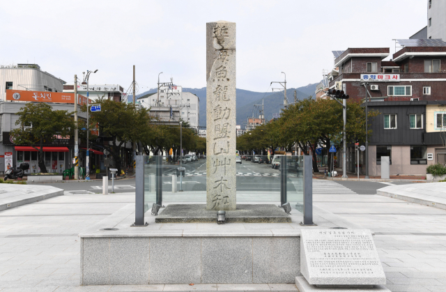 창원시 진해구 남원로터리에 있는 백범 김구선생 친필 시비. 창원시 근대건조물 2호로 지정되어 있다.