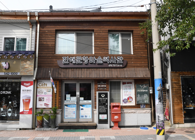 창원시 진해구 창원시 중원로터리 인근 군항마을 역사관