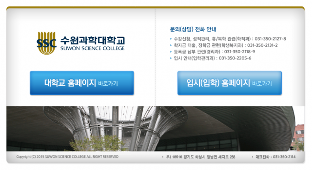 수원과학대학교 홈페이지