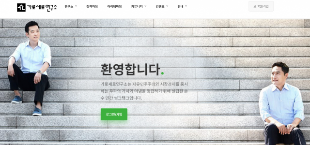 가로세로연구소 홈페이지 메인화면