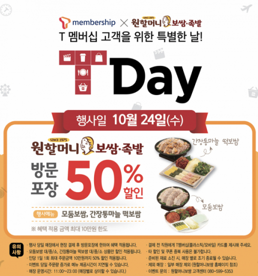 원할머니보쌈 할인 이벤트. 원할머니보쌈 홈페이지 캡처