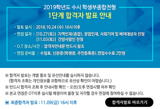 건양대학교 수시 1차 합격자 공지 배너. 건양대학교 홈페이지