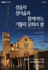 가톨릭문화의 밤 포스터.