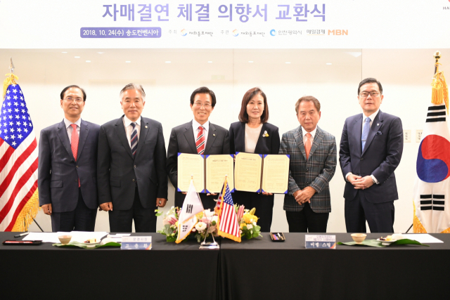 문경시와 미국 오렌지카운티 사이프러스시 간 자매결연 체결 의향서 교환식이 최근 인천 송도컨벤시아에서 열렸다. 문경시 제공