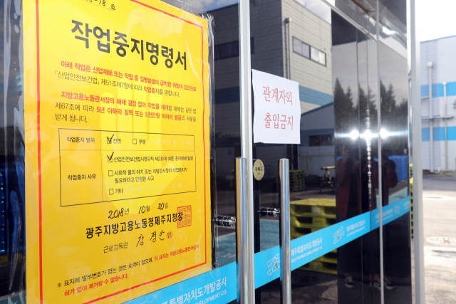 지난 20일 오후 6시 43분께 제주시 조천읍 교래리에 있는 삼다수 공장에서 김모(35)씨가 삼다수 페트병 제작 작업을 하던 중 기계에 몸이 끼이는 사고를 당해 숨졌다. 제주도개발공사는 사고 직후 모든 생산라인의 가동을 중지했다. 23일 사고가 발생한 공장에 작업중지명령서가 붙여져 있다. 연합뉴스