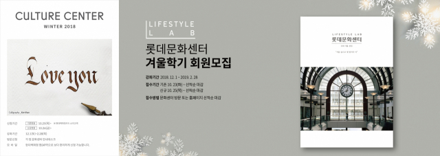 현대백화점 문화센터(왼쪽), 롯데백화점 문화센터 12월~내년 2월 겨울강좌 수강신청 접수