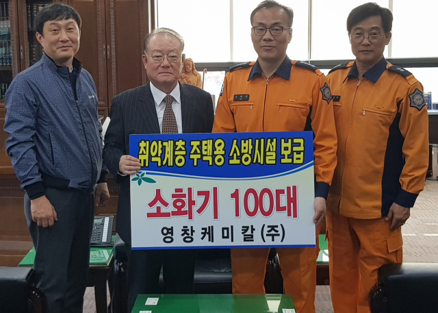 성창케미칼 소화기 100대 후원.