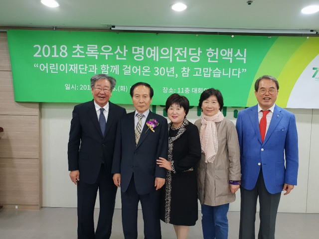 백종록 김천시산림조합장(사진 왼쪽 두 번째)이 1987년 부터 32년간 꾸준히 초록우산어린이 재단에 후원을 한 공로를 인정받아 명예의 전당에 헌액됐다. 김천시산림조합 제공