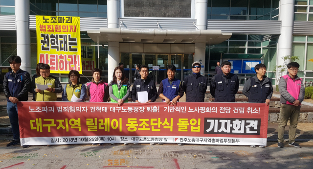 민주노총 대구총파업투쟁본부는 25일 대구고용노동청 앞에서 기자회견을 열고 무기한 릴레이 단식에 돌입하겠다고 밝혔다. 이주형 기자
