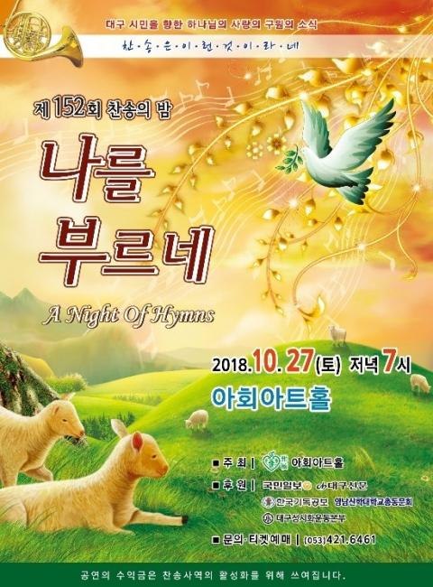 제152회 찬송의 밤