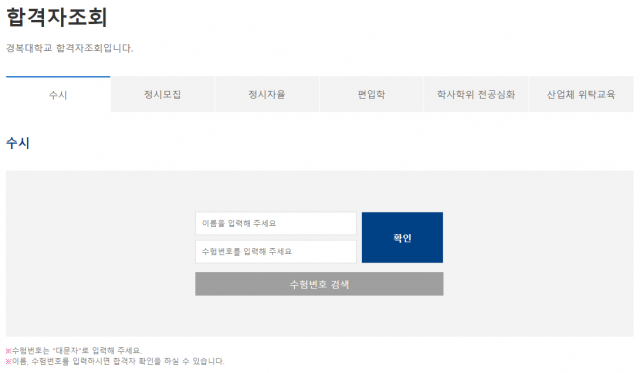 경복대학교 26일 수시 1차 합격자 발표