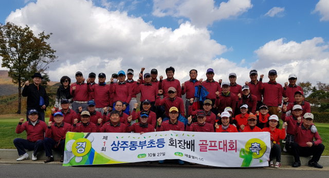 상주동부초교 동창회 골프대회