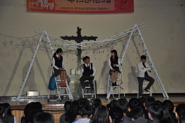 계성중학교에서 진행한 청소년 진로탐색 토론연극 프로그램. 계성중학교 제공