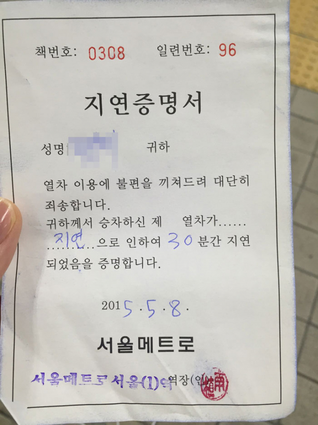 29일 오전 지하철 4호선이 전력공급 차단으로 출근길 발목을 잡힌 승객들이 큰 불편을 겪었다. 지하철 지연 증명서. 자료사진 온라인 커뮤니티 캡처
