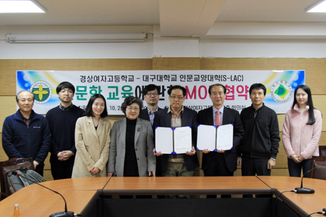 경상여고-대구대 인문학 교육 협정