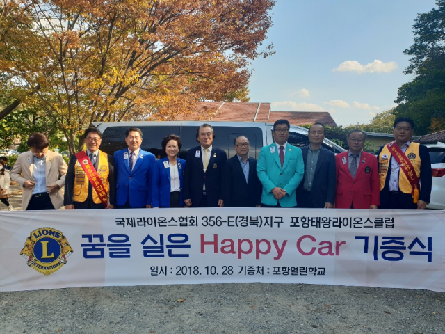 국제라이온스협회 356-E(경북)지구 포항태왕라이온스클럽이 28일 포항열린학교에서 