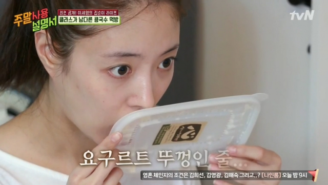 주말사용설명서 5회 방송 이세영 출연분 캡처