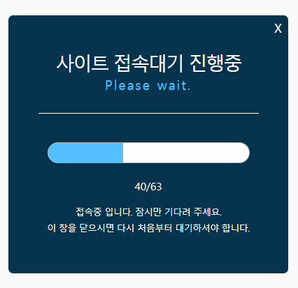 계명대학교 홈페이지 29일 오후 사이트 접속대기 상황