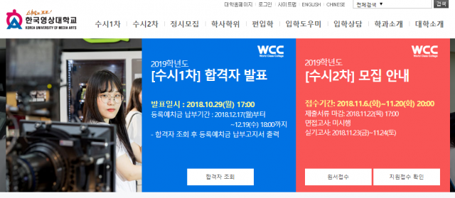 한국영상대학교 수시 1차 합격자 발표. 대학 홈페이지