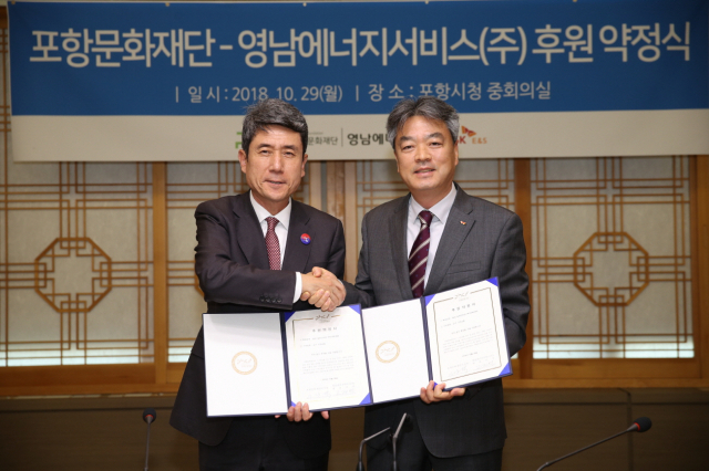 포항문화재단과 영남에너지서비스가 후원약정을 체결했다. 포항시 제공.