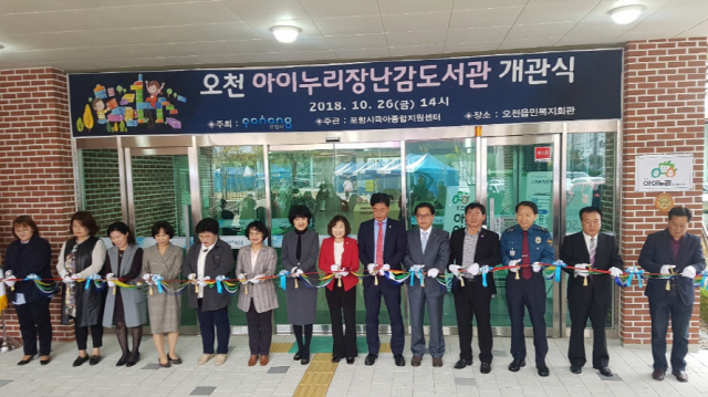 오천읍민복지회관 2층에서 어린이장난감도서관이 문을 열었다. 포항시 제공.
