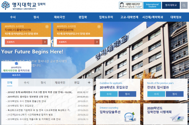 명지대학교 홈페이지.