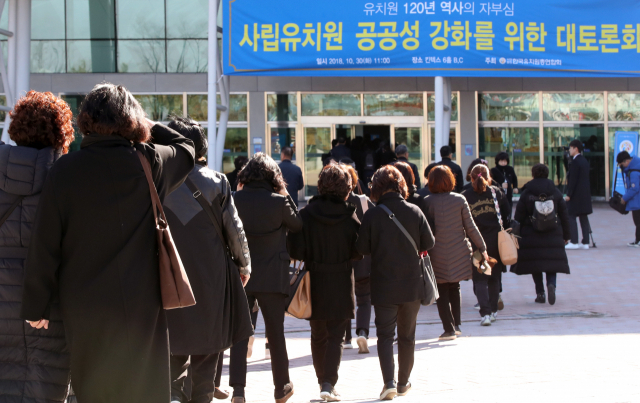 한국유치원총연합회 소속 전국 사립유치원 관계자들이 30일 오전 경기도 고양시 일산 킨텍스에서 열리는 비공개 토론회의에 참석하고 있다. 연합뉴스