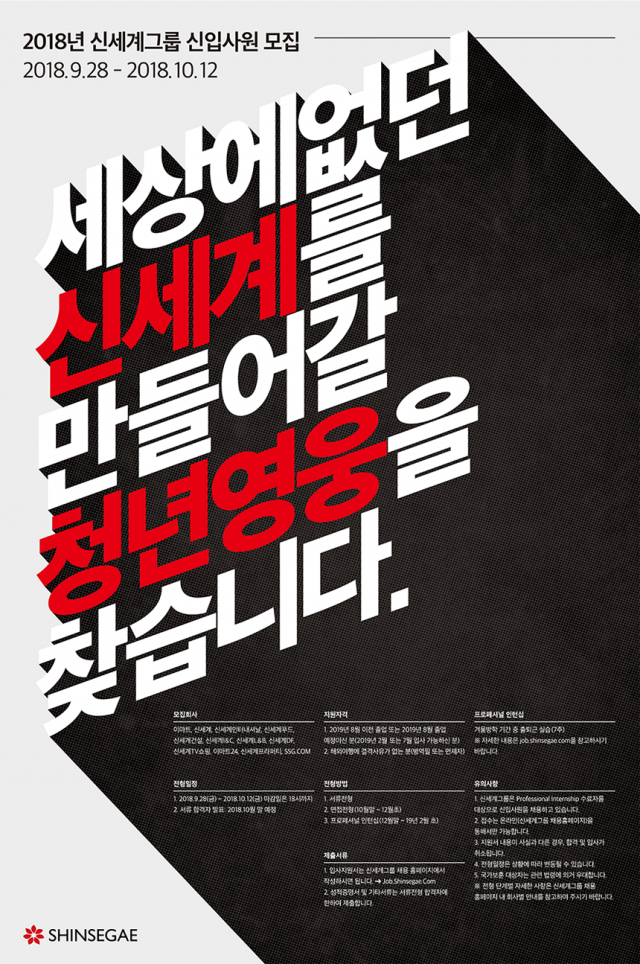 신세계 그룹 채용 이미지. 신세계 그룹