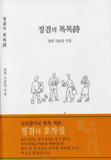 정겸의 톡톡시