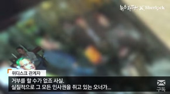 위디스크 관계자 인터뷰. 뉴스타파 영상 캡처