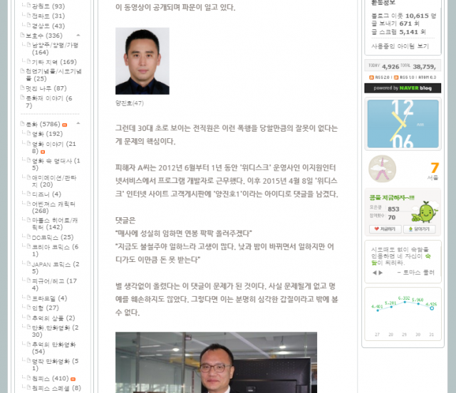 양진호 한국미래기술 회장과 동명이인인 양진호 엔캣 대표이사를 혼동한 한 블로거의 게시물. 네이버 블로그 캡처