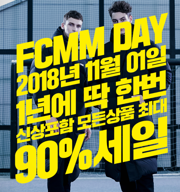 FCMM 홈페이지 메인 세일 관련 공지 이미지