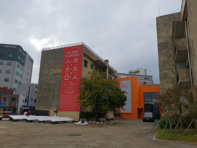 수창청춘맨숀 전경.