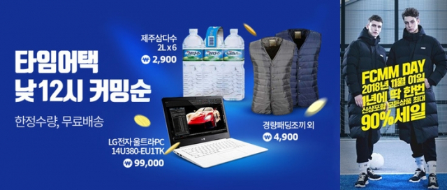 티몬 타임어택, FCMM 최대 90% 할인 관련 공지 이미지. 각 홈페이지