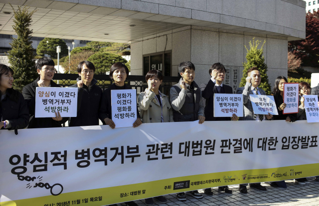 1일 서울 서초구 대법원 앞에서 양심적 병역거부 관련 대법원 판결에 대한 입장 발표 기자회견이 열리고 있다. 연합뉴스