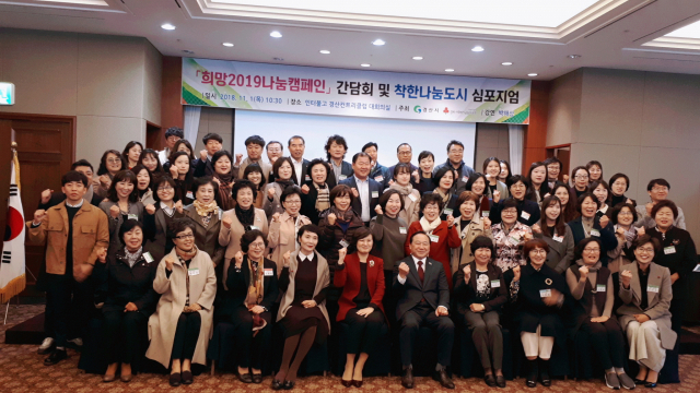 경산시와 경북사회복지공동모금회는 1일 인터불고경산컨트리클럽 대회의실에서 희망2019나눔캠페인 간담회 및 착한나눔도시 심포지엄을 개최했다.