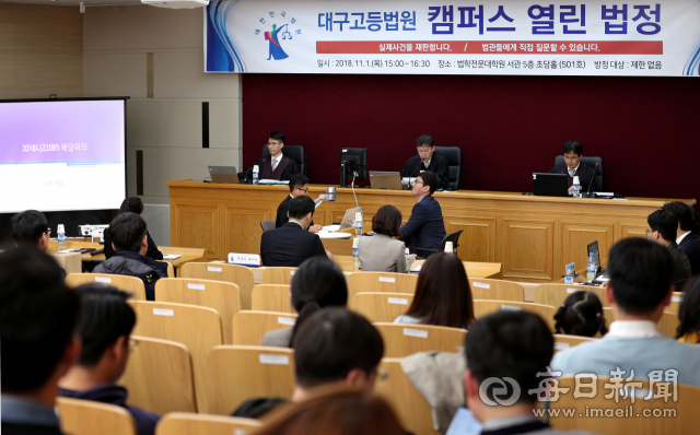 1일 오후 경북대학교 법학전문대학원에서 열린 