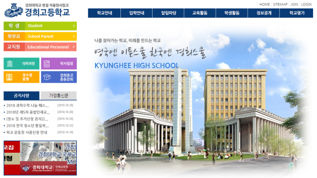 경희고등학교 홈페이지 메인화면