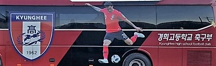 장현수의 기부금이 더해져 마련된 경희고등학교 축구부 버스. 온라인 커뮤니티