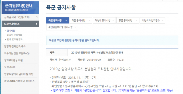 카투사 발표. 병무청 홈페이지 카투사 선발결과 조회관련 안내 캡처