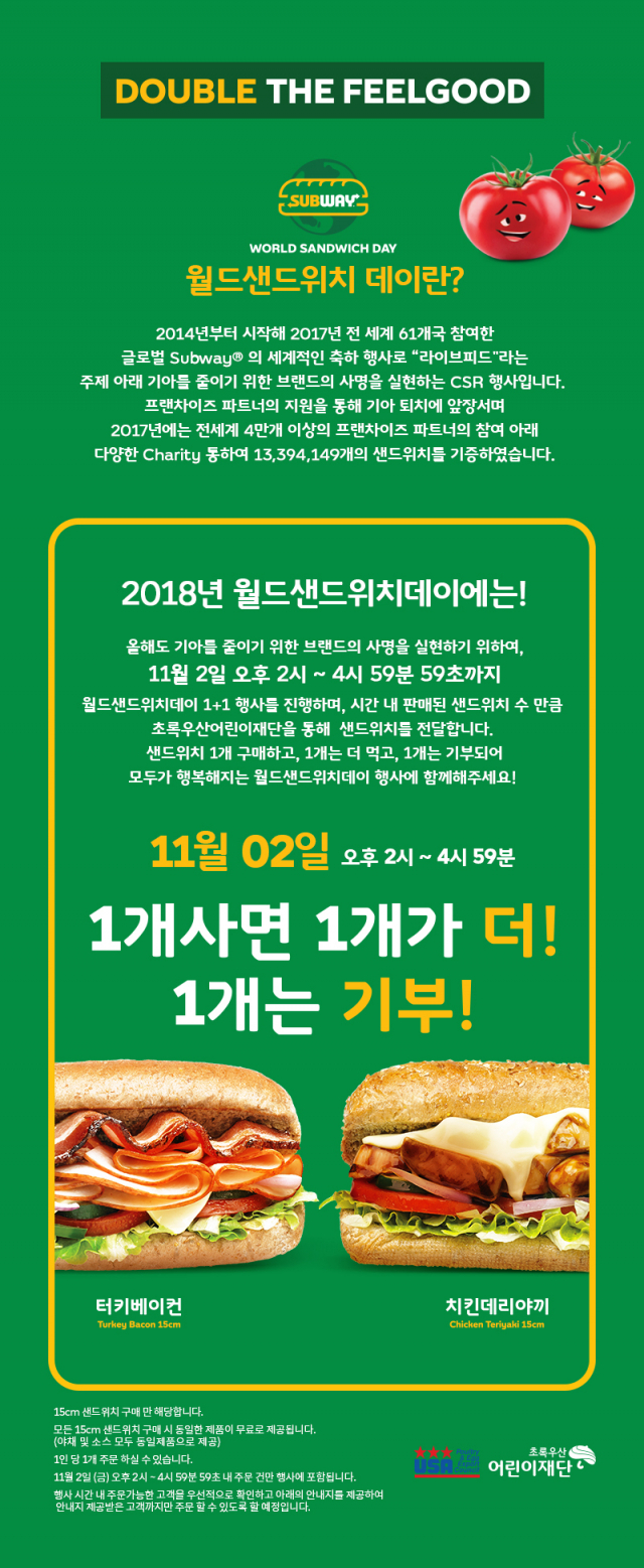 서브웨이 1+1 이벤트 홈페이지 안내.