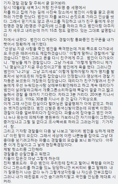 페이스북에 거제 살인사건 목격자 권모 씨가 올린 글. 페이스북 캡처