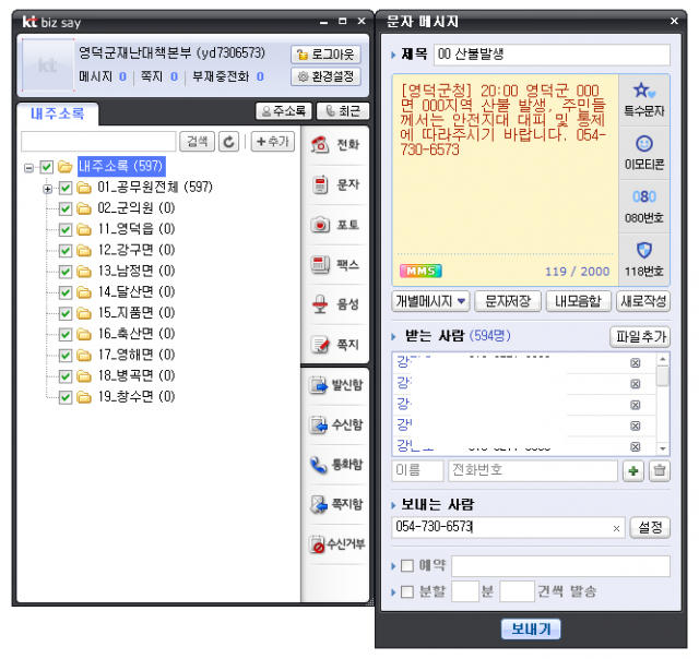 영덕군 재난문발송시스템.