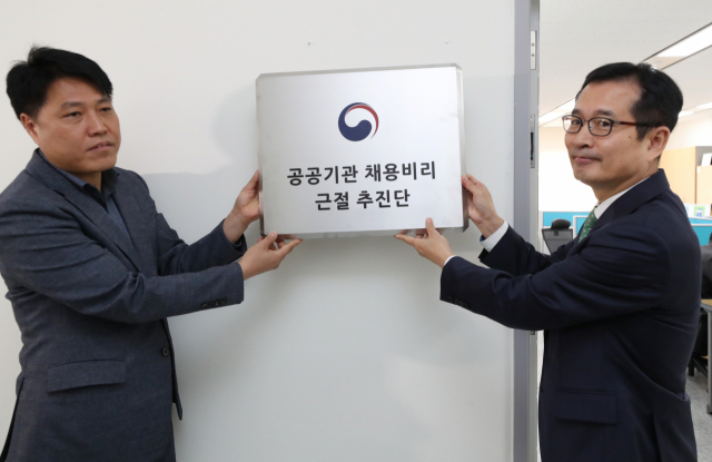 2일 오전 정부세종청사 국민권익위원회에서 관계자들이 공공기관 채용비리근절추진단 현판을 부착하고 있다. 연합뉴스