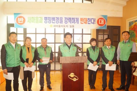 구미시새마을회 등 7개 관변단체들이 최근 구미시의 새마을과 명칭 변경을 반대한다는 성명을 발표했다. 매일신문 DB
