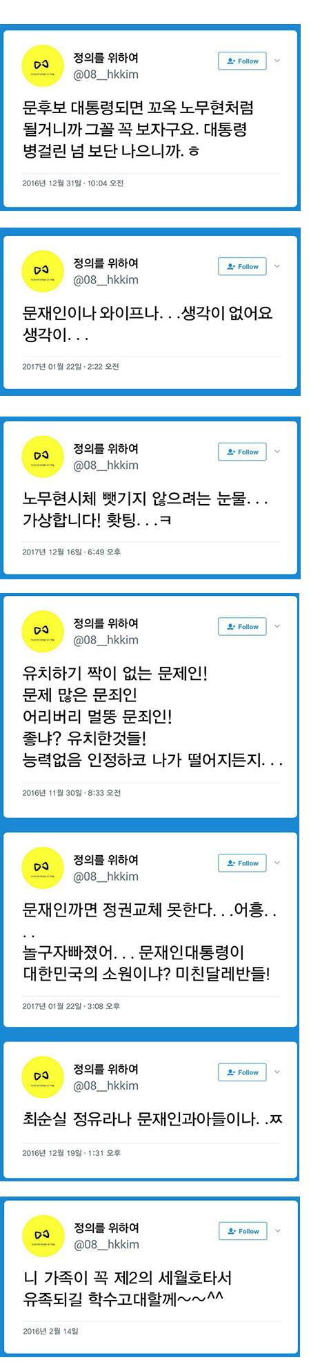 혜경궁 김씨 트위터 계정 (@08_hkkim) 이 올린 트위터. 온라인 커뮤니티 캡처. #혜경궁 김씨 사건 정리 #이재명 #김혜경