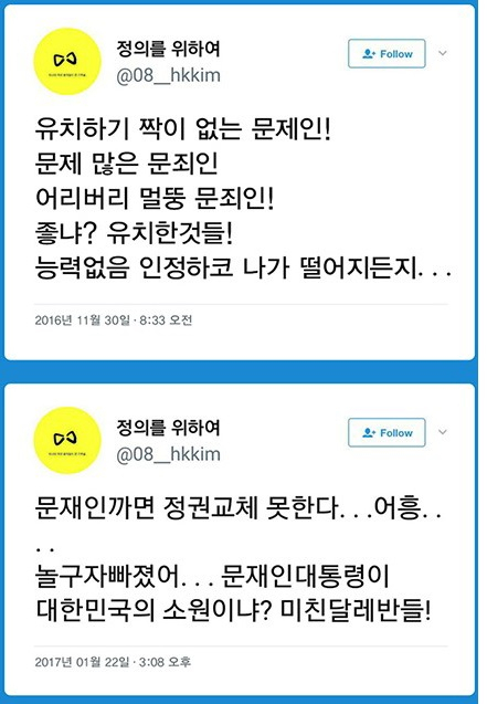 혜경궁 김씨 트위터 계정 (@08_hkkim) 이 올린 트위터. 온라인 커뮤니티 캡처
