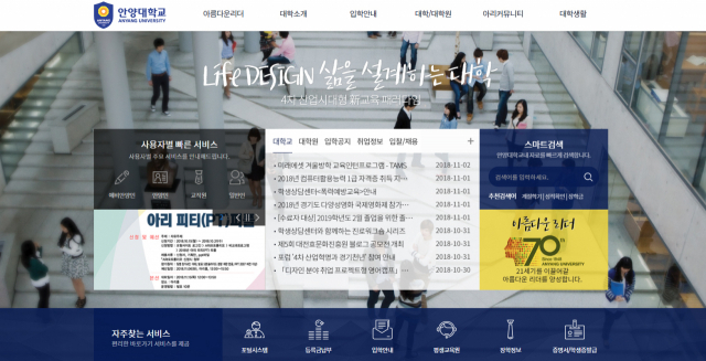 안양대학교 홈페이지. 안양대학교 홈페이지 캡처