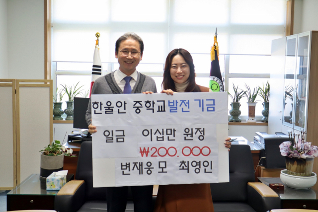 한울안중 학교발전기금 기증식