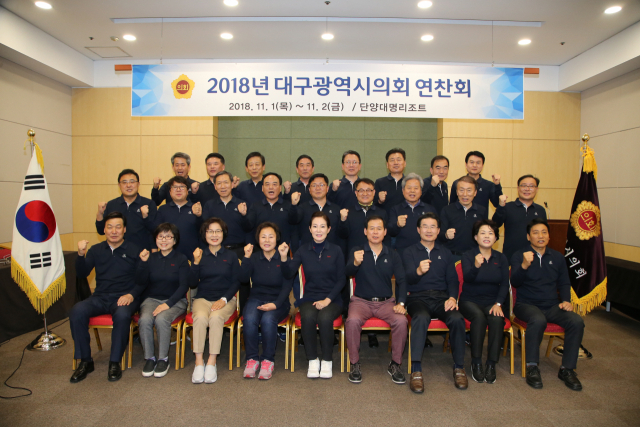 대구시의회는 1일부터 2일까지 단양 대명리조트에서 제8대 첫 의원 연찬회를 개최했다. 대구시의회 제공